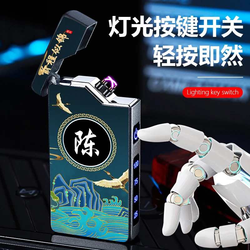 百家姓定制创意充电双电弧打火机防风礼盒高颜值送男友个性点烟器