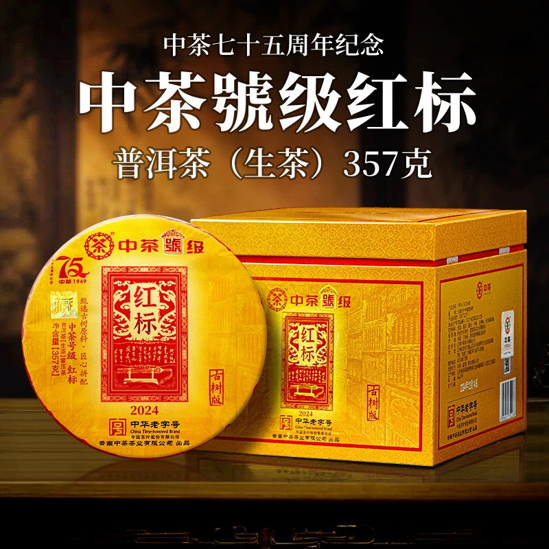 中茶 档案馆 号级红标古树版 普洱茶 生茶 357克 紧压茶