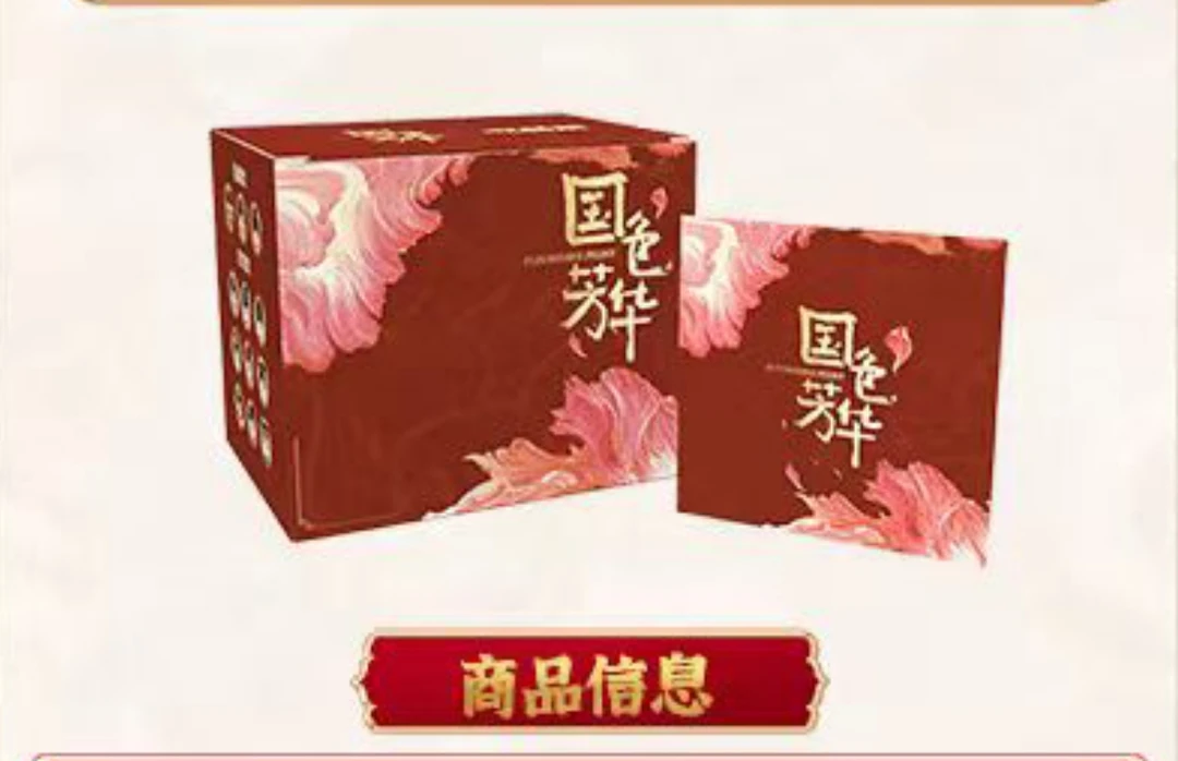 《国色芳华》X 潮品集官方周边文创 收藏卡（代拆）