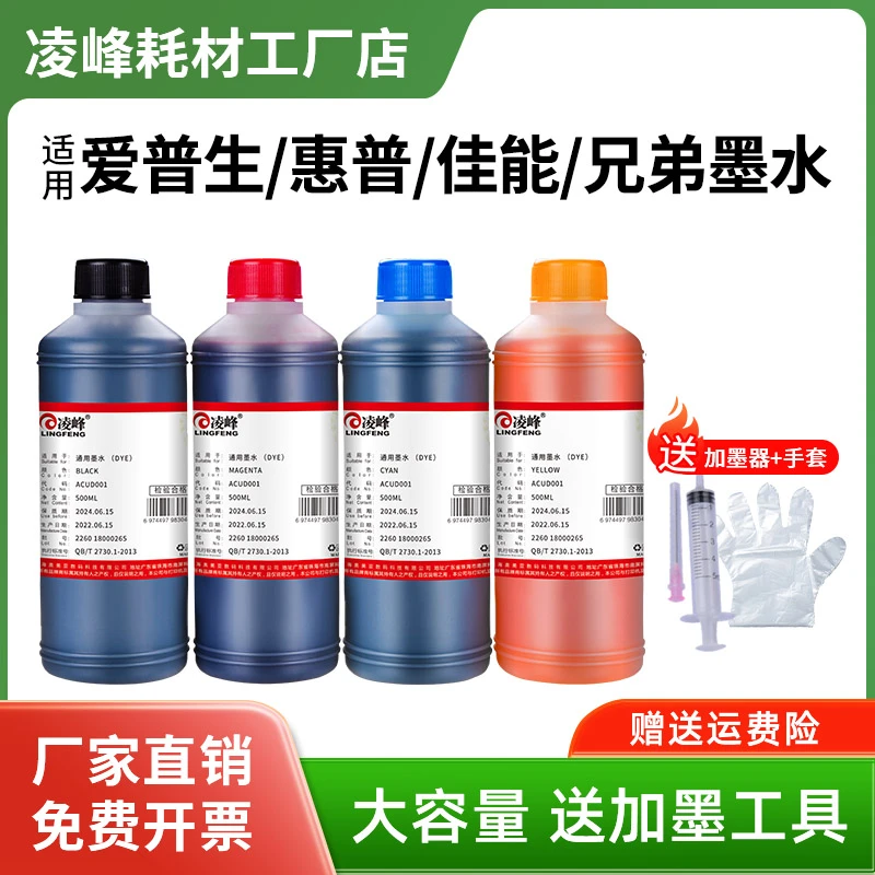 打印机墨水通用惠普佳能专用墨水爱普生兄弟连供g2800 803 ts3380