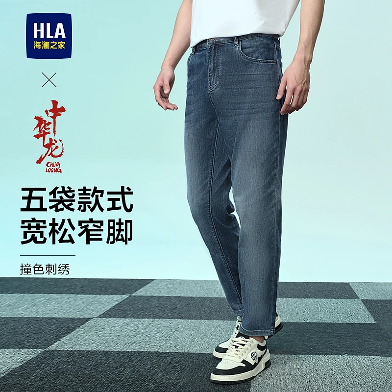 【中华龙】HLA海澜之家牛仔裤男微弹中腰水洗时尚舒适九分裤男