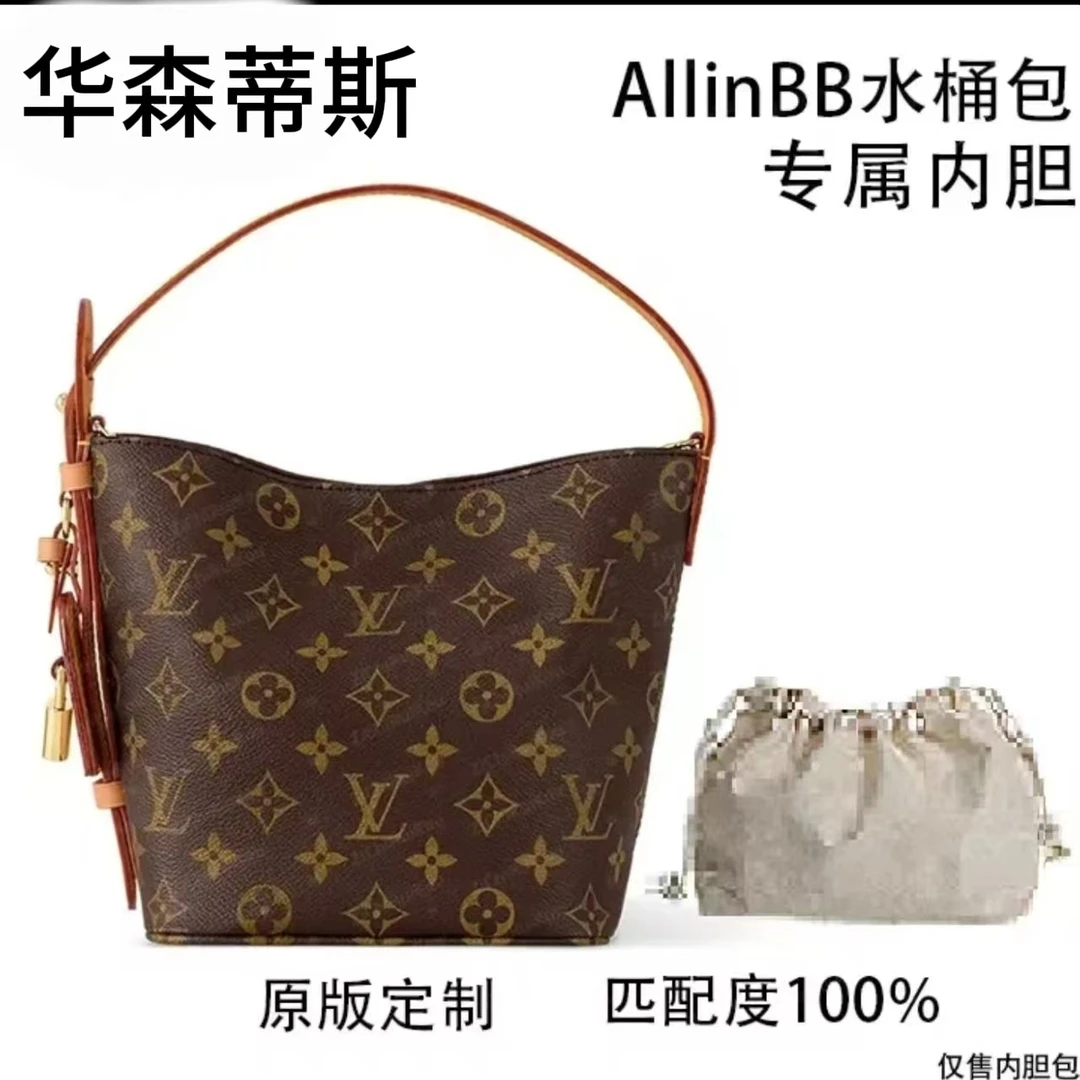 适用于LV allinBB内胆包内衬包收纳整理包撑型【裕】