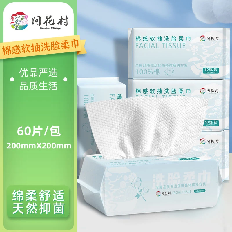 问花村棉感软抽纯棉洗脸柔巾60抽1包/6包 干湿两用洗面巾舒适棉柔