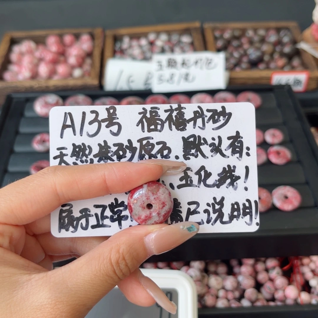 天然辰砂013朱砂原石平安扣