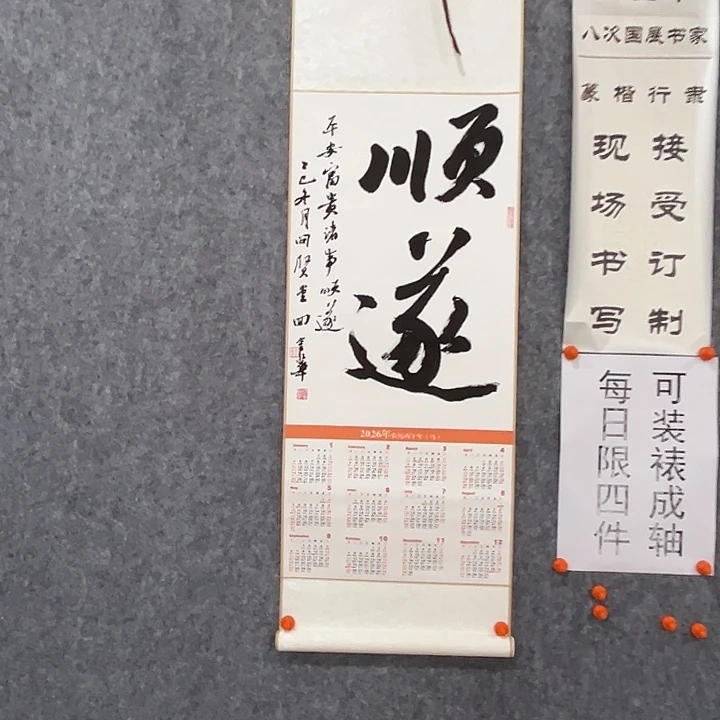 书法回金华老师顺遂95×32