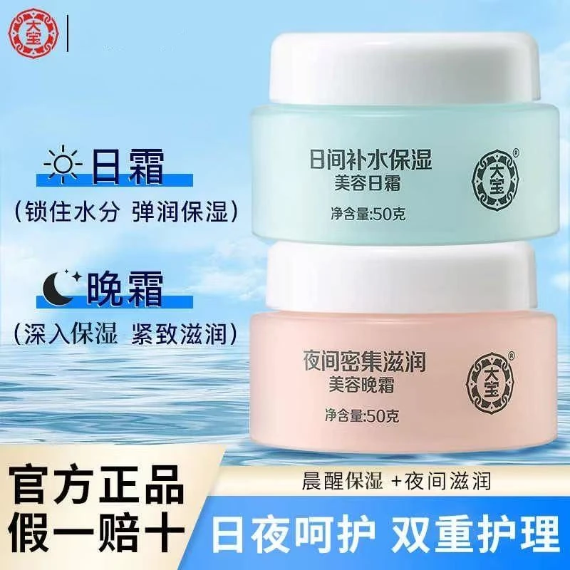 大宝美容日霜晚霜男女通用干燥起皮滋润持久保湿补水润肤护肤面霜