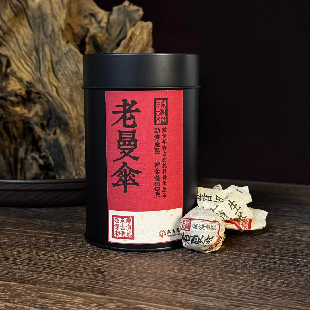pk老班章(拍1发2)老曼伞古树2025年春生茶-80g 龙珠/罐-正装试喝