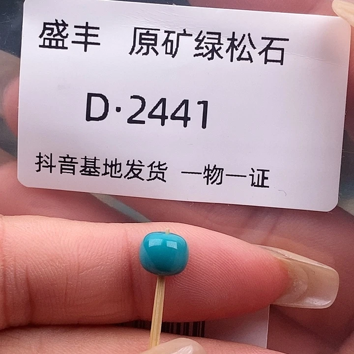 绿松石未镶嵌珠宝奇石7.3✖️6