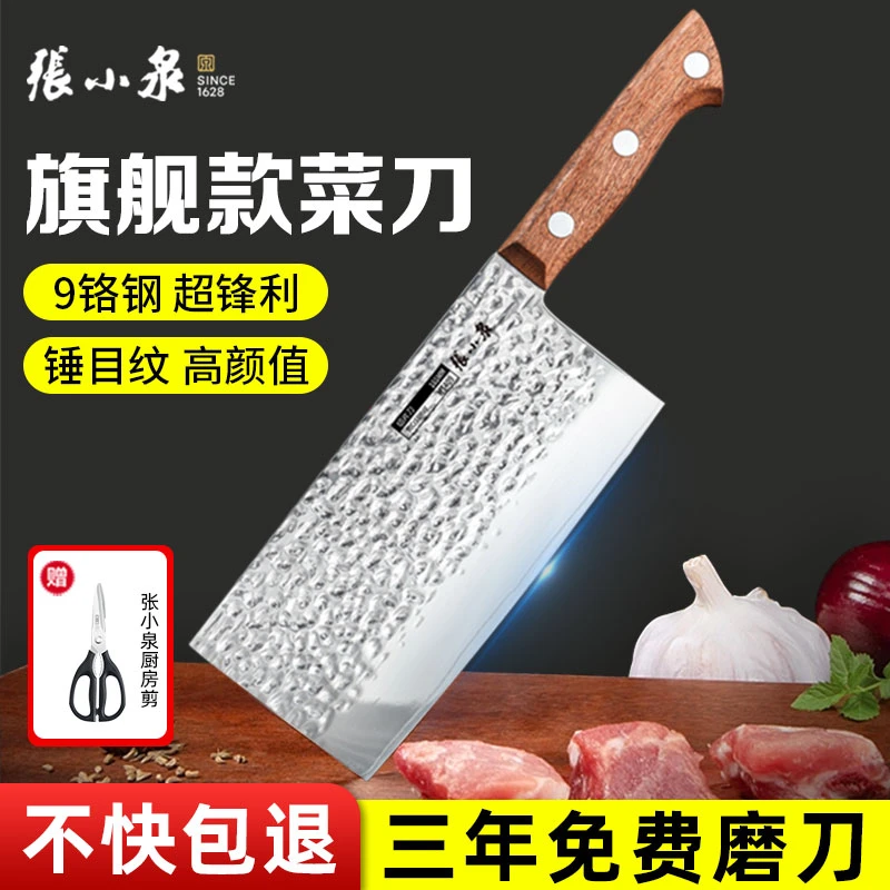 张小泉9铬钢菜刀家用手工锻打锤目纹厨房刀具厨师家用厨具菜刀