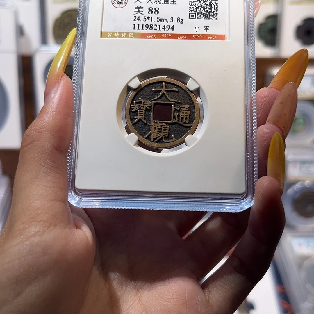 铜大观通宝 保真保老 尾号1494