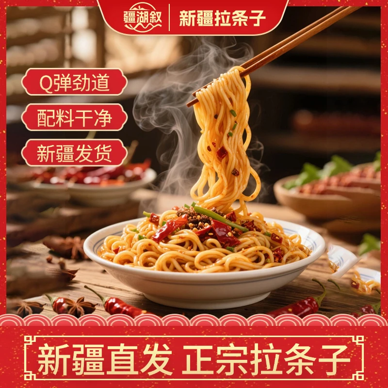 【疆湖叙】新疆直发5斤拉条子特产凉面冷拌面炒炸酱面挂圆面粗筋道