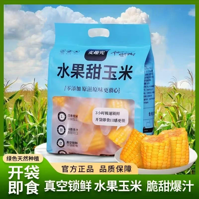 【黄金黛色水果玉米】云南新鲜开袋即食甜脆水果甜玉米营养轻食包邮