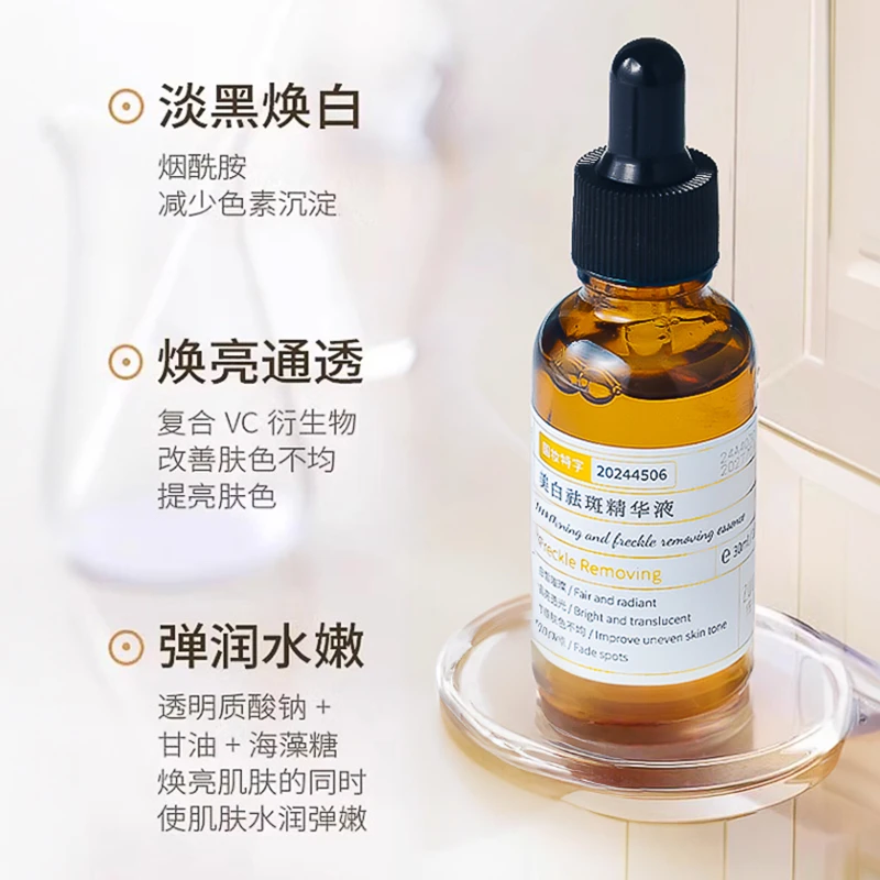 佐肤理美白祛斑精华液国妆提亮肤色弹嫩烟酰胺