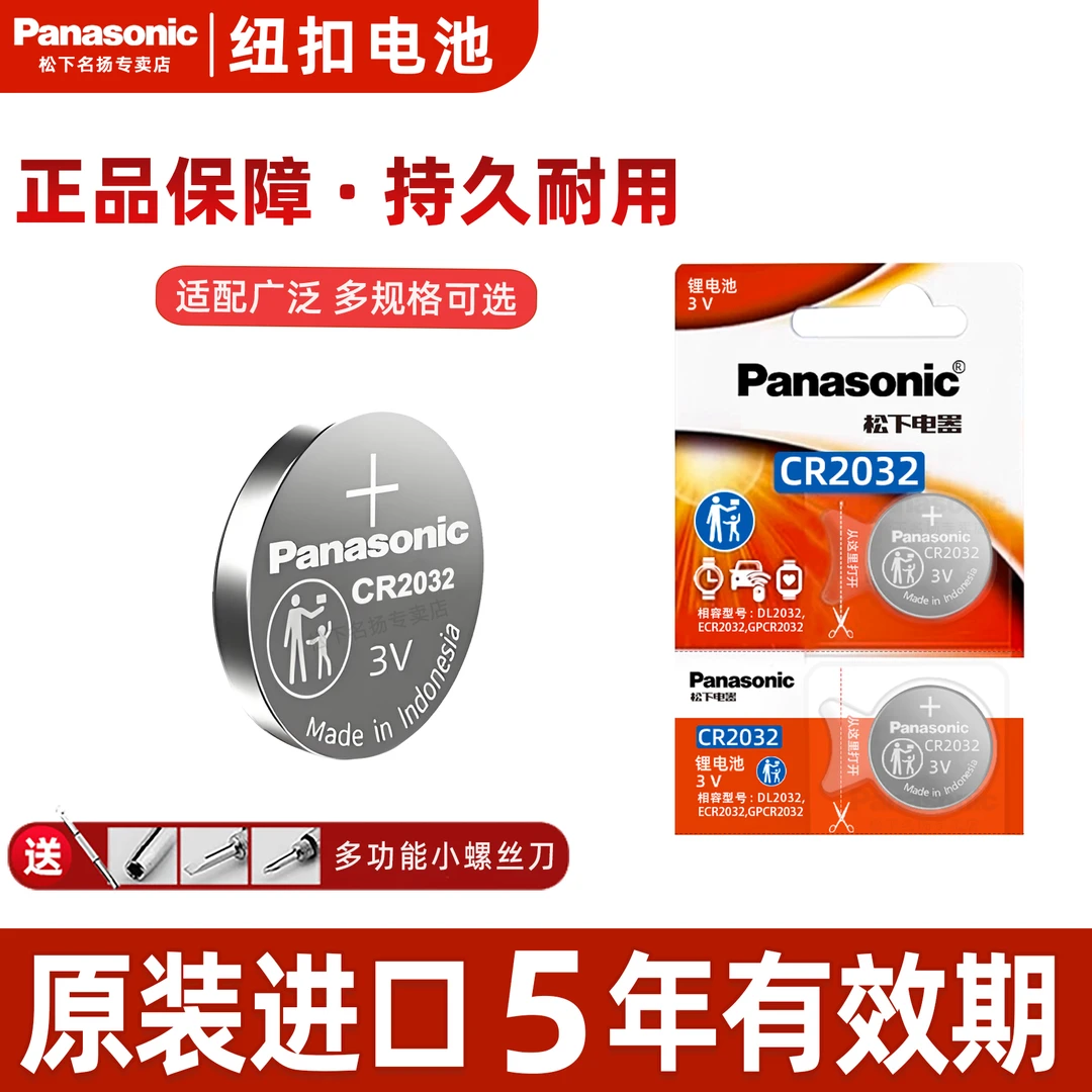 原装松下CR2032 2粒 适用汽车钥匙电池电脑主机电子体重秤大容量