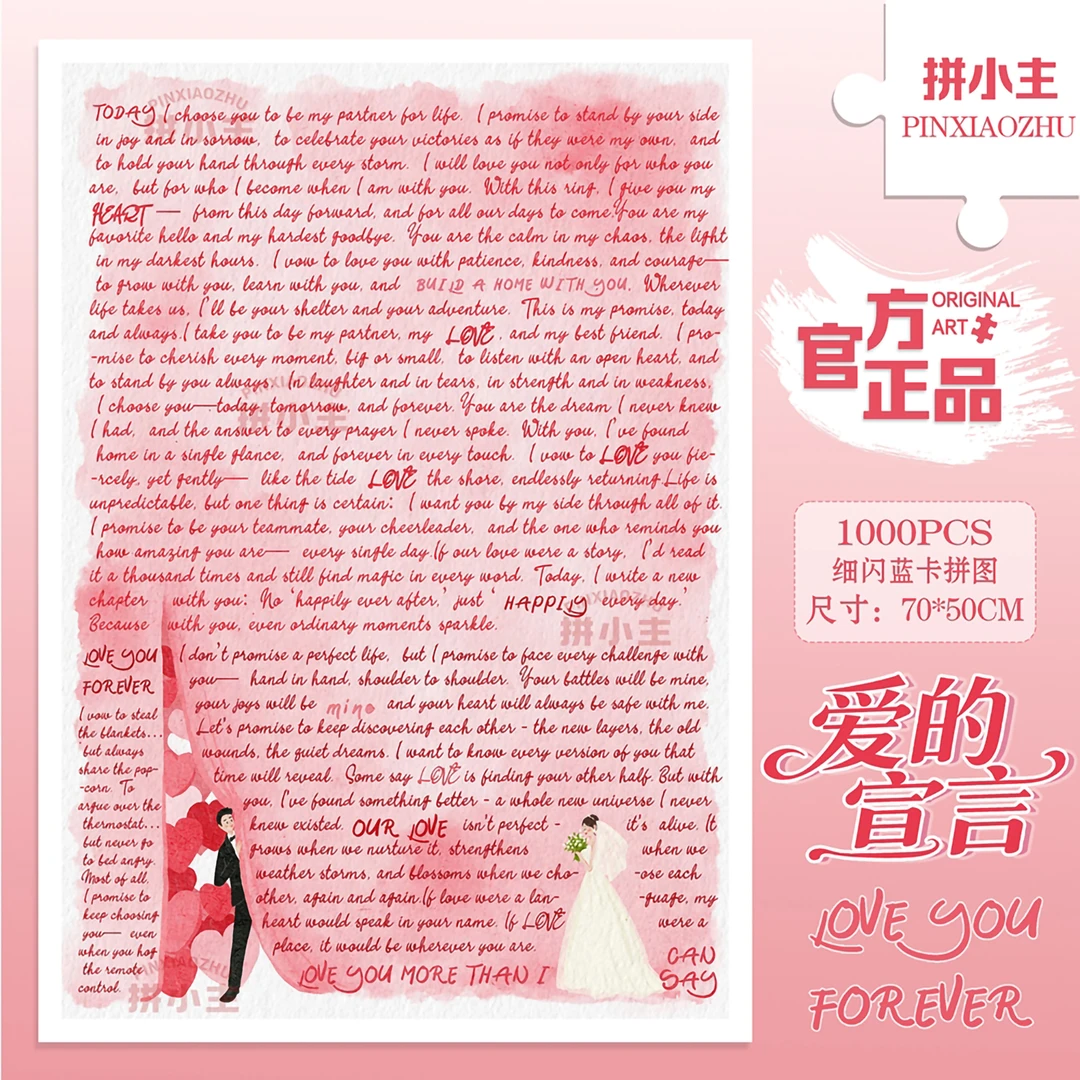 拼小主爱的宣言1000片拼图成人高难度手工玩具送结婚情侣女友礼物
