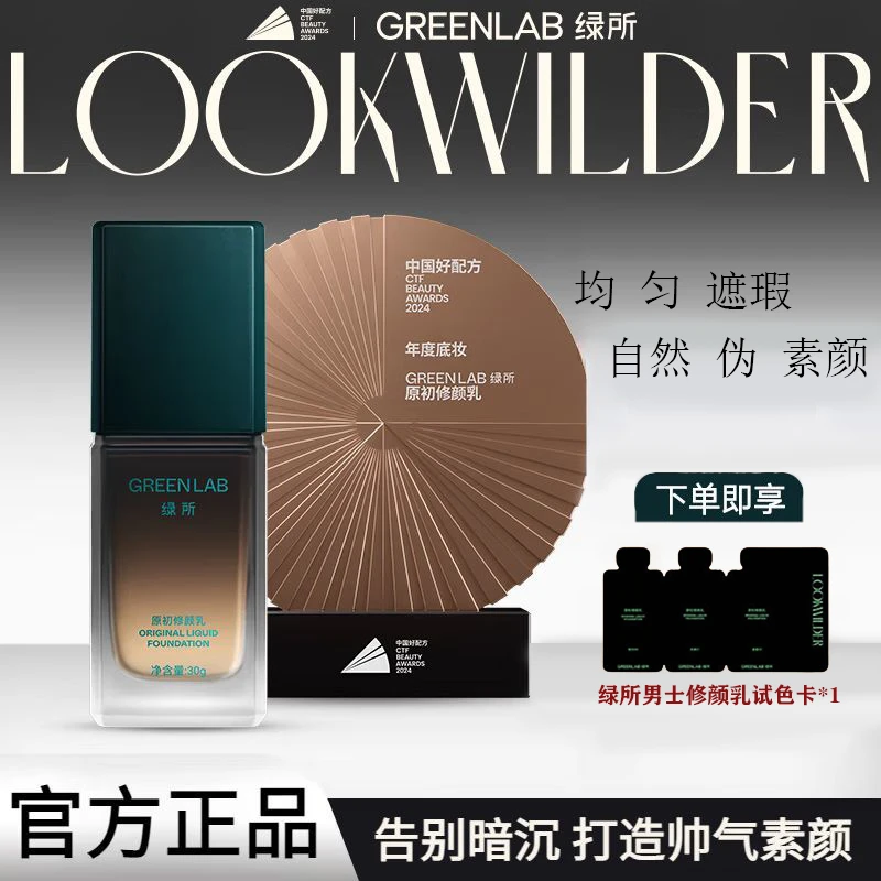 绿所男士素颜霜干皮遮瑕提亮遮痘印隔离控油保湿脱妆持久粉底液