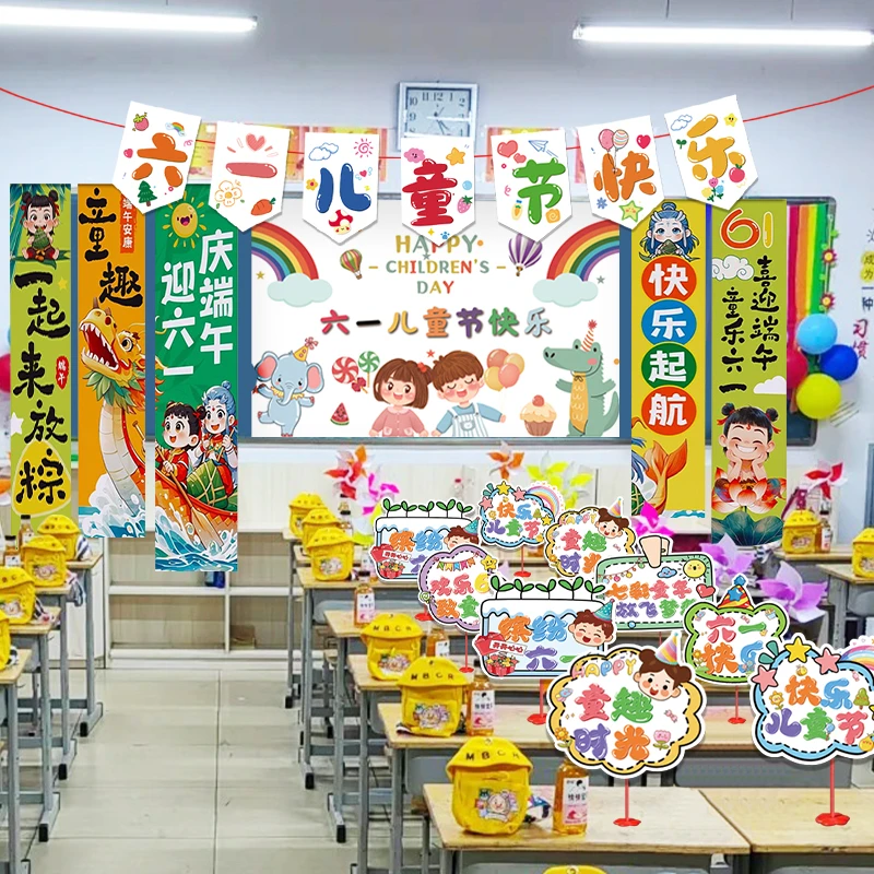 六一儿童节黑板教室布置装饰61活动场景氛围小学幼儿园班级仪式感