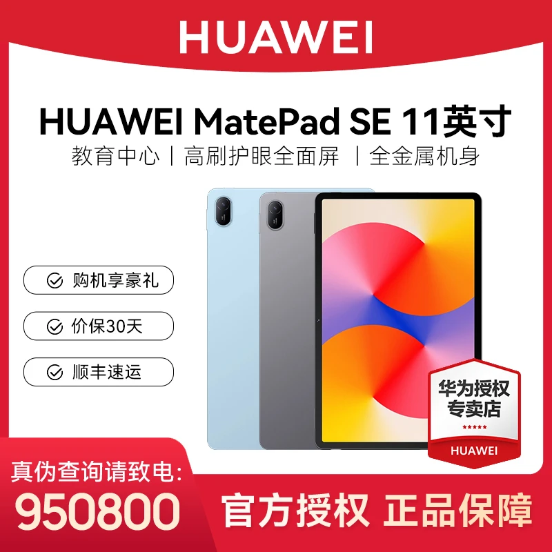 HUAWEI MatePad SE 11英寸华为平板电脑 学习平板 智能数码好物