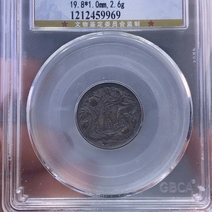 银卓**程金麟堂50分大清立龙9969