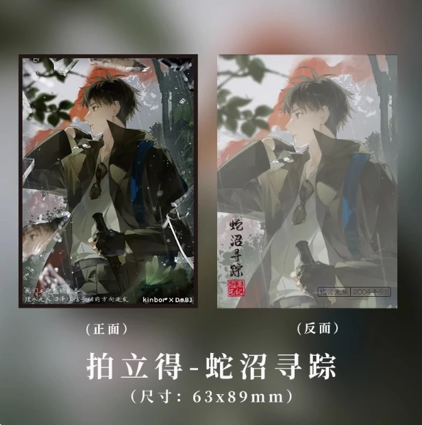 正版现货盗墓笔记Kinbor联名蛇沼寻踪吴邪拍立得