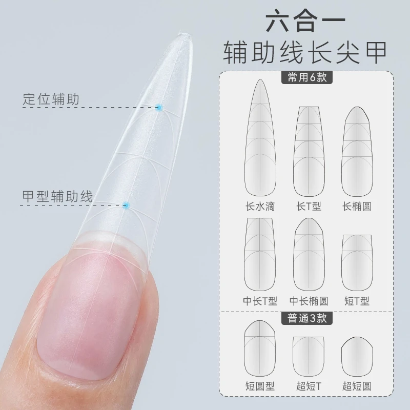 六合一辅助线指甲刻度贴片免磨穿戴超薄无痕多功能延长美甲店专用