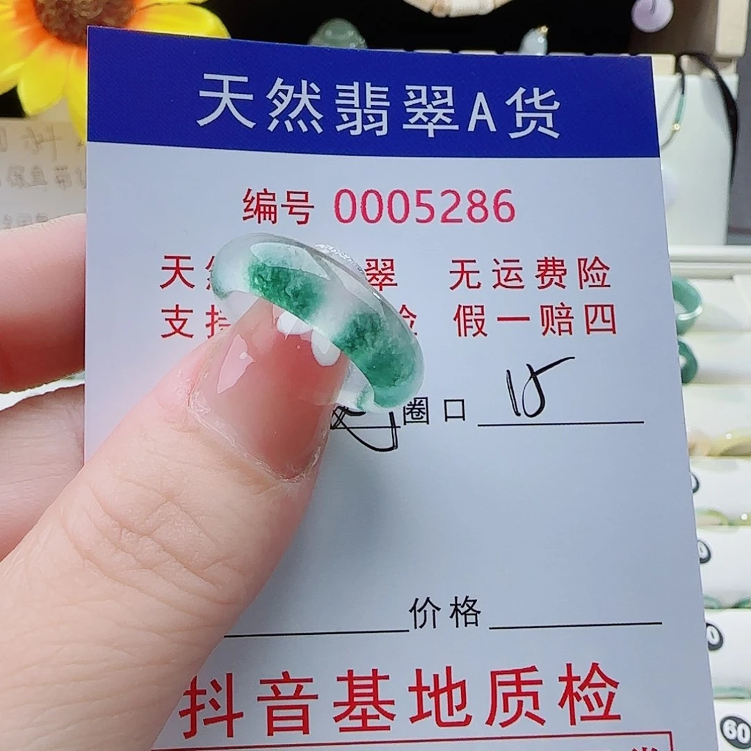 M***刘翡翠戒指未镶嵌戒指