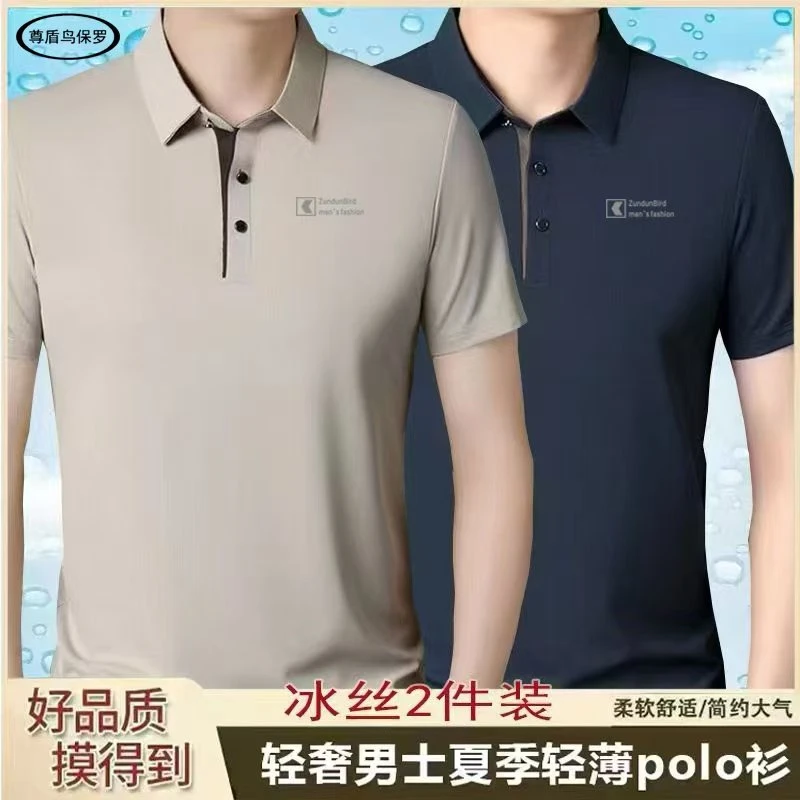 休闲男装柔软Polo衫夏季纯色无痕男士短袖T恤t恤速干轻奢冰丝大气