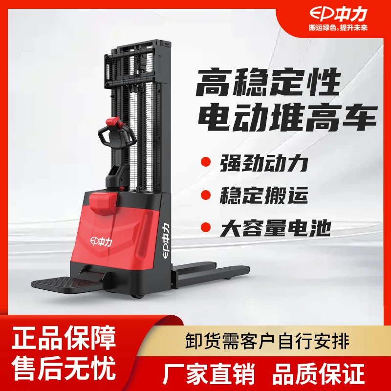 【直播专属】中力机械电动ESR152堆高车站驾式五金机械托盘堆垛机