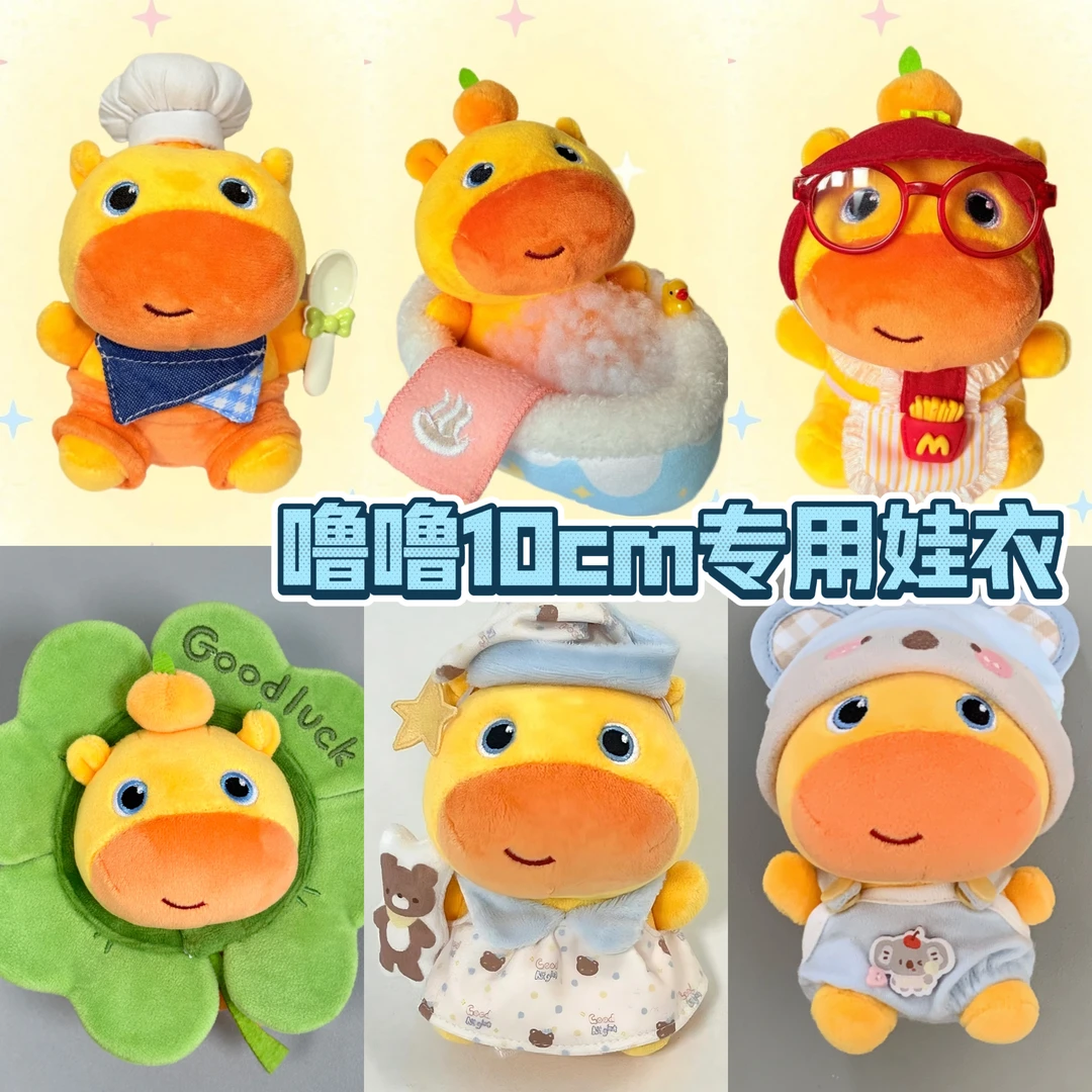 水豚噜噜可爱娃衣10cm娃衣麦当劳围裙帽子玩偶棉花娃娃挂件衣服