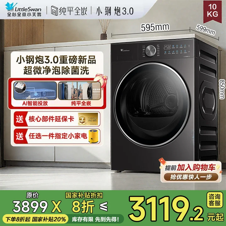 【小钢炮3.0】小天鹅10kg洗衣机全自动家用滚筒变频大容量洗脱28pro