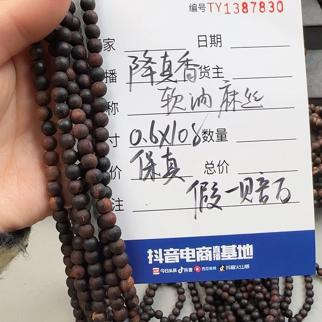 降真香手串/手链0.6×108软油麻丝开播福利