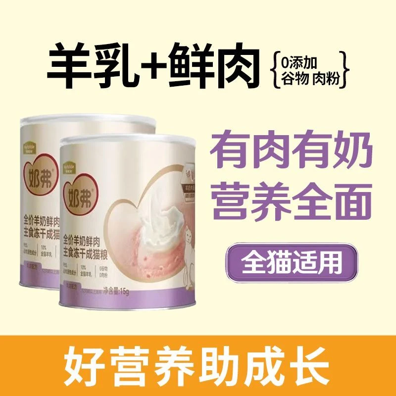 【猫皇补贴】奶弗猫咪主食冻干320g