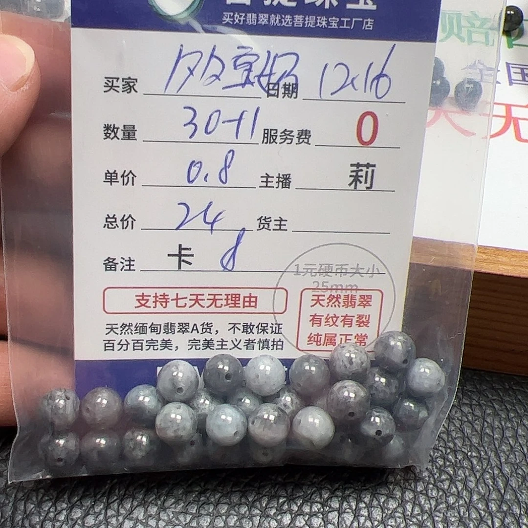 多***妈翡翠散珠货主老年卡8