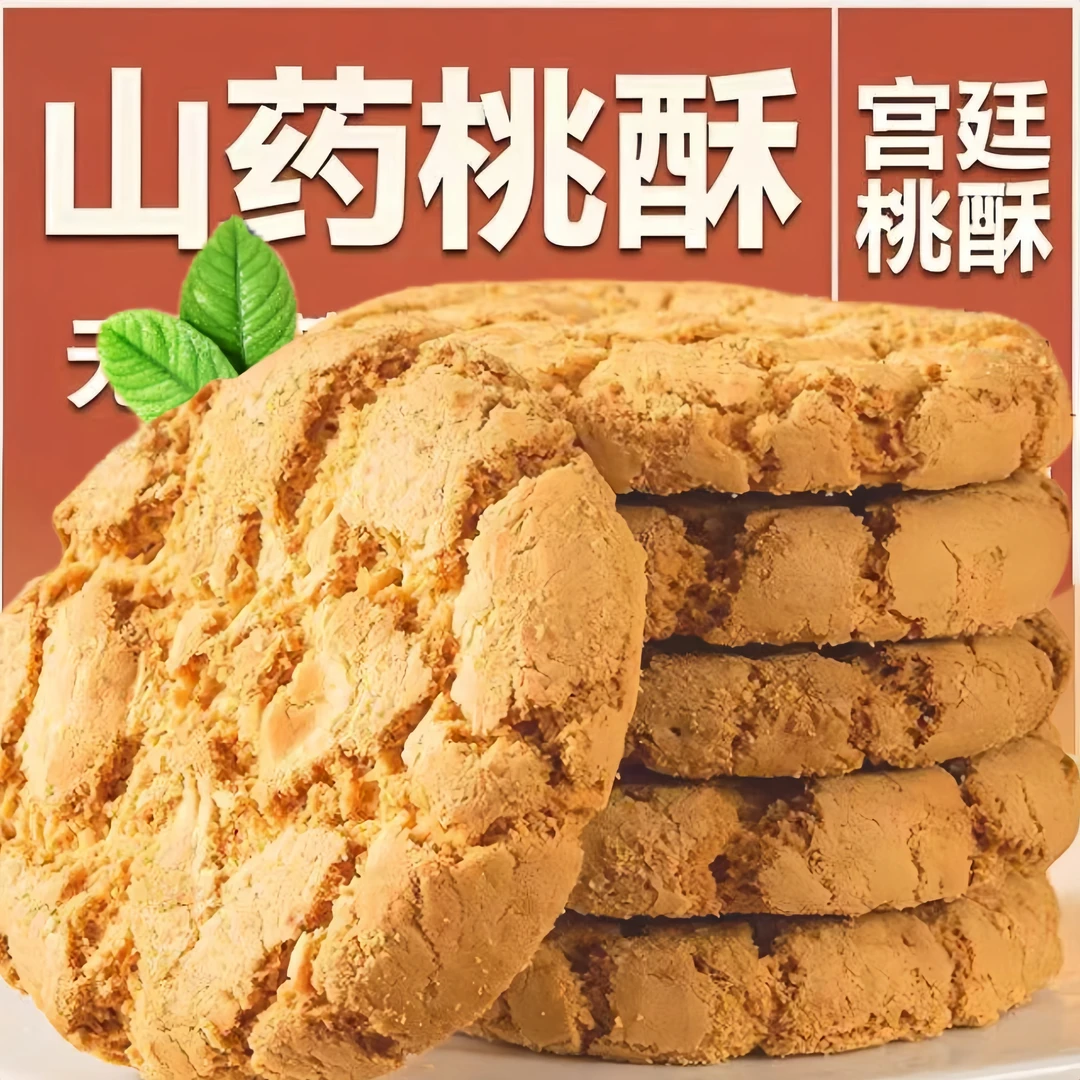 铁棍山桃酥老式饼休闲代餐早餐零食传统糕点解馋即食食品独立包装