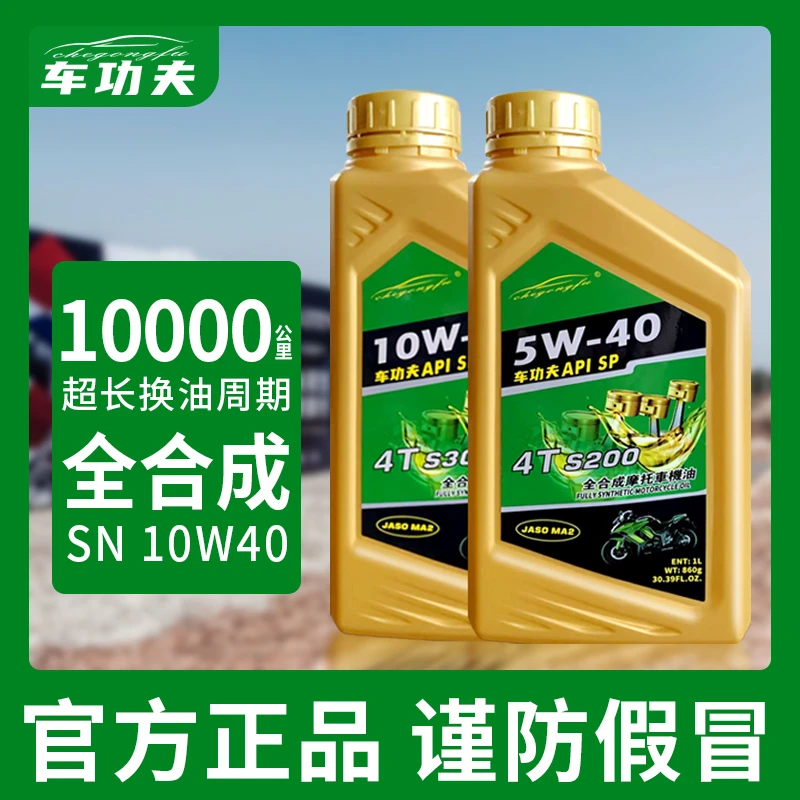 正品车功夫摩托车机油通用全合成四季通用四冲程铃木本田150专用