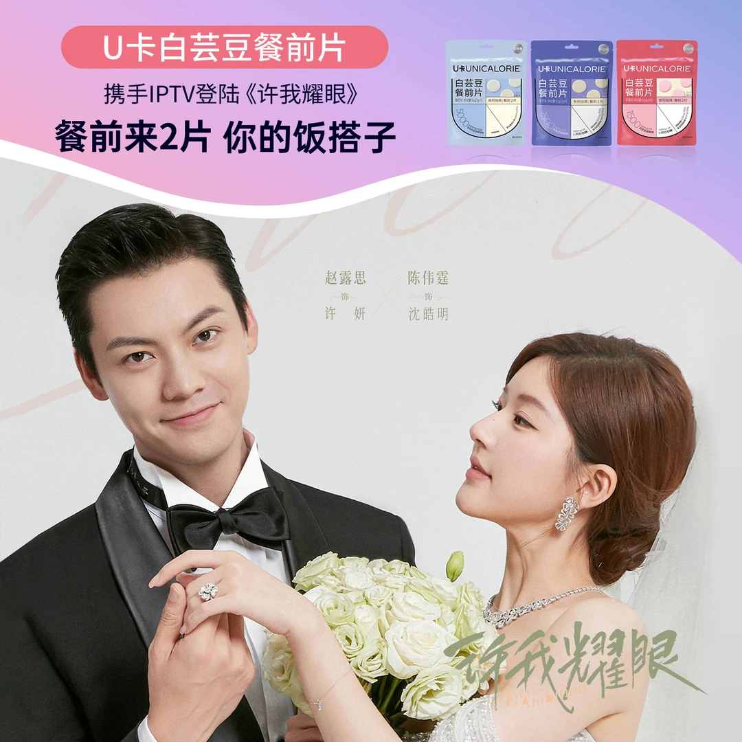 【碳水饭搭子】U卡白芸豆餐前片美食膳食纤维搭配阻断片工作餐管理
