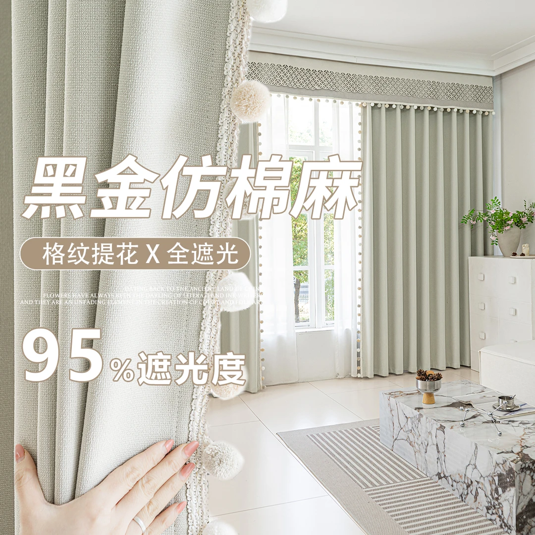 绍兴柯桥黑金格纹棉麻质感加厚隔热防晒遮光窗帘民宿酒店窗帘
