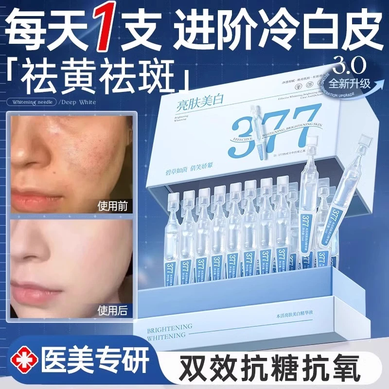 茵倩377次抛精华液美白祛斑烟酰胺VC去黄提亮双抗氧糖化改善暗沉