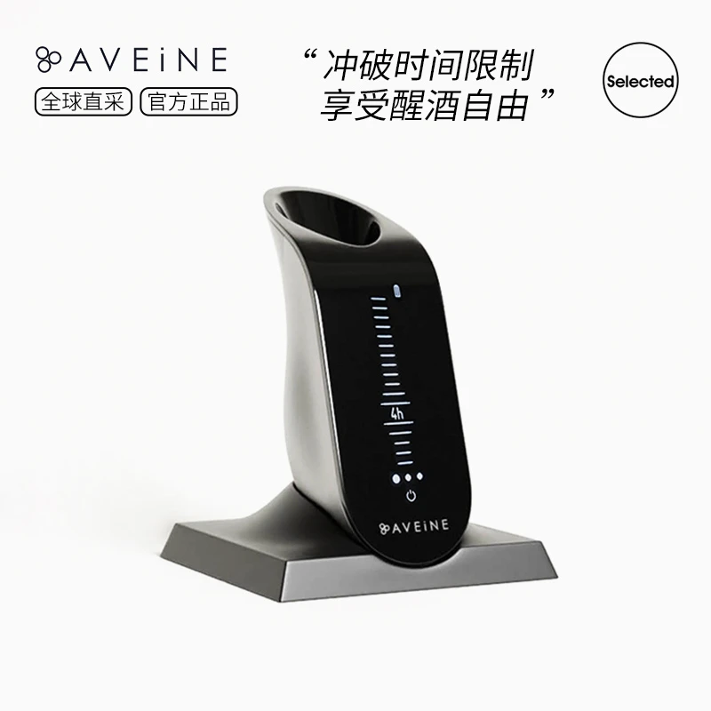 法国Aveine高端智能红酒醒酒器葡萄酒快速醒酒即时曝气器即开即饮