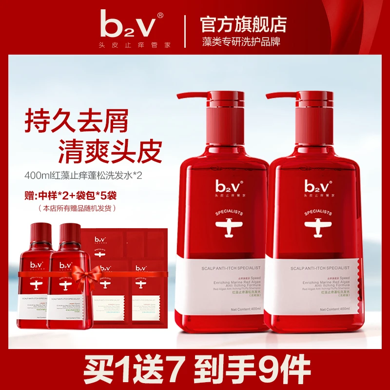 【达播专属】b2v无硅油止痒洗发水蓬松补水洗护柔顺清洁去屑洗发水