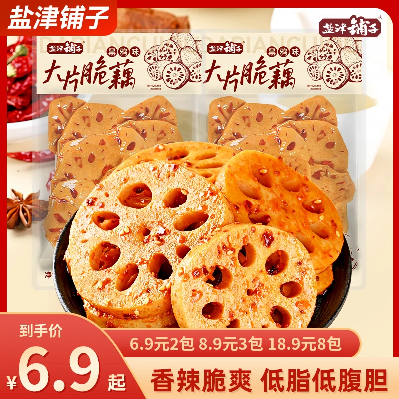 【几大包仅个位数】盐津铺子大片脆藕卤味麻辣即食下酒湖南特色美食