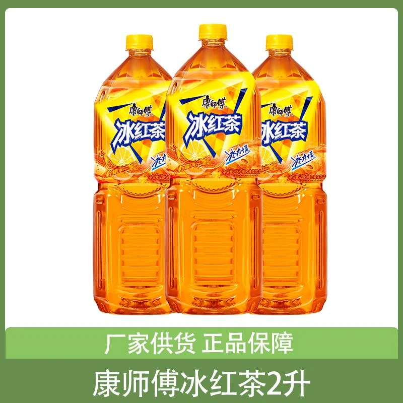 康师傅茶饮料冰红茶柠檬口味2升*2瓶 大瓶家庭分享装柠檬茶饮品