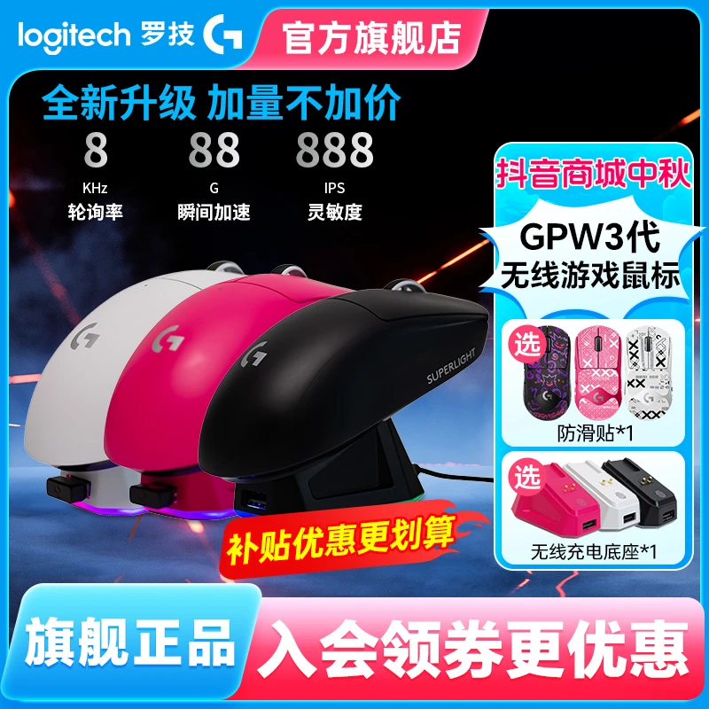 【入会优惠】罗技GPW3代无线游戏电竞8K回报瓦罗兰特FPS吃鸡三代LOL