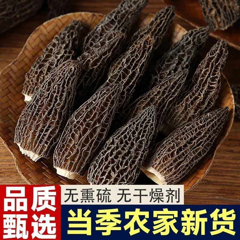 优品干货羊肚菌2-4小个子香味足煲汤滋补佳品