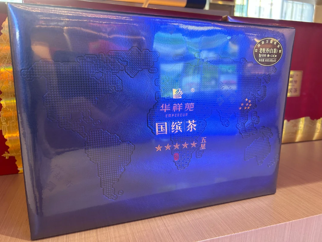 华祥苑五星国缤茶老牡丹