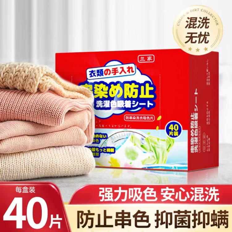 染洗吸色片防串色染色洗衣片衣服洗衣机衣物混洗双层强力吸色母片