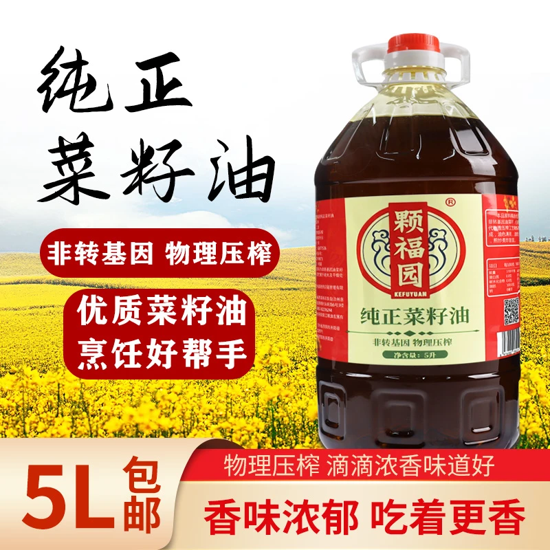 贵州农家小榨浓香非转基因5L纯正菜籽油低芥酸物理压榨食用油特香