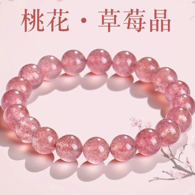 天然粉草莓水晶天然宝石手链草莓晶好运祈福招财招优质桃花手串