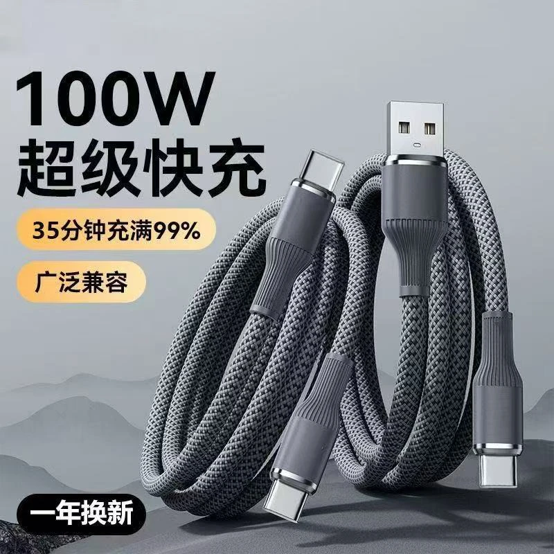 100W超级快充Type-c数据线适用苹果15华为OPPO小米荣耀手机充电线