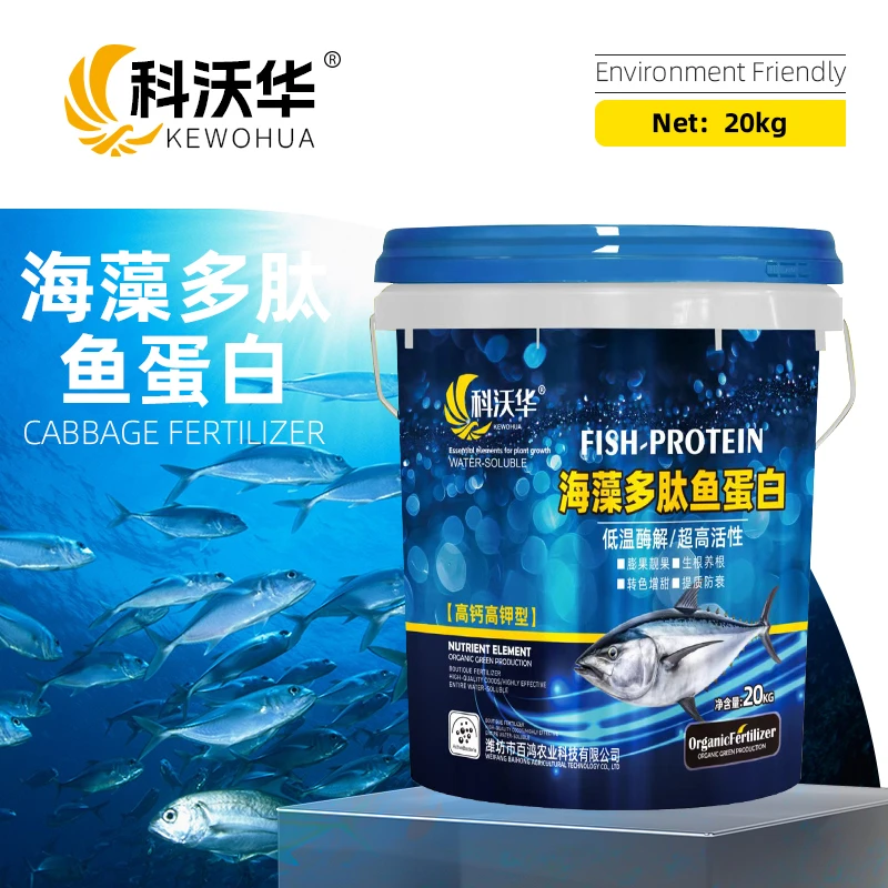 科沃华海藻多肽鱼蛋白绿叶促生根膨果果树蔬菜增产有机水溶肥料